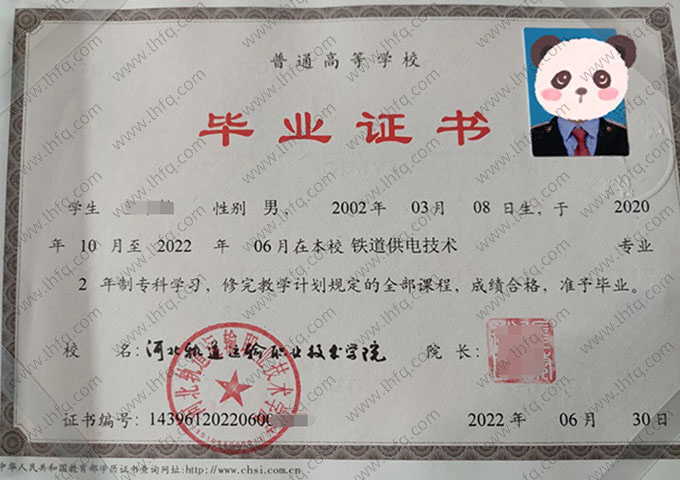 河北轨道运输职业技术学院2022年普通全日制专科毕业证书样本图片（铁道供电技术）