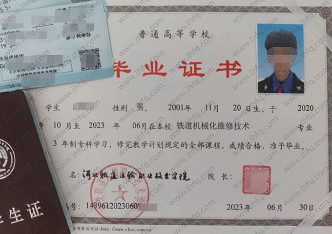 河北轨道运输职业技术学院2023年普通全日制专科毕业证书样本图片（铁道机械化维修技术）