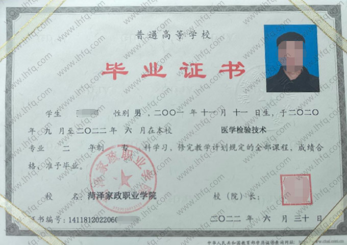 菏泽家政职业学院毕业证样本图片