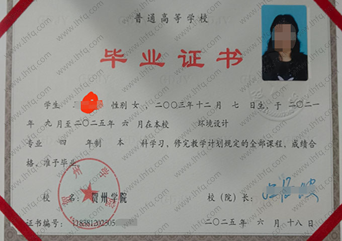 贺州学院毕业证样本图片