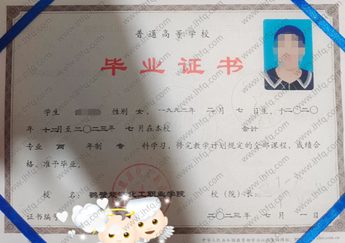 鹤壁能源化工职业学院毕业证样本图片