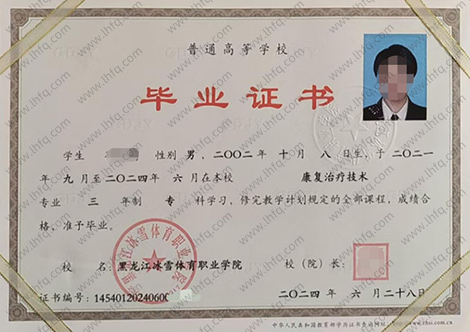 黑龙江冰雪体育职业学院毕业证样本图片