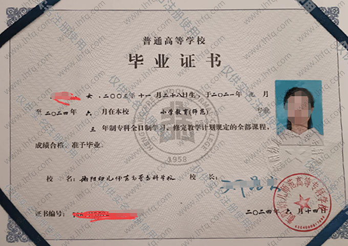 衡阳幼儿师范高等专科学校毕业证样本图片