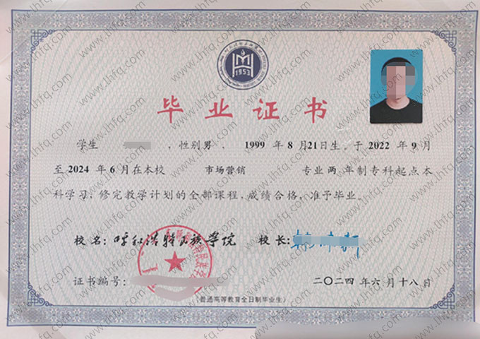 呼和浩特民族学院毕业证样本图片
