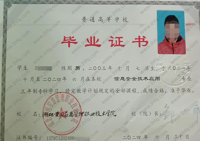 湖北黄冈应急管理职业技术学院毕业证样本图片
