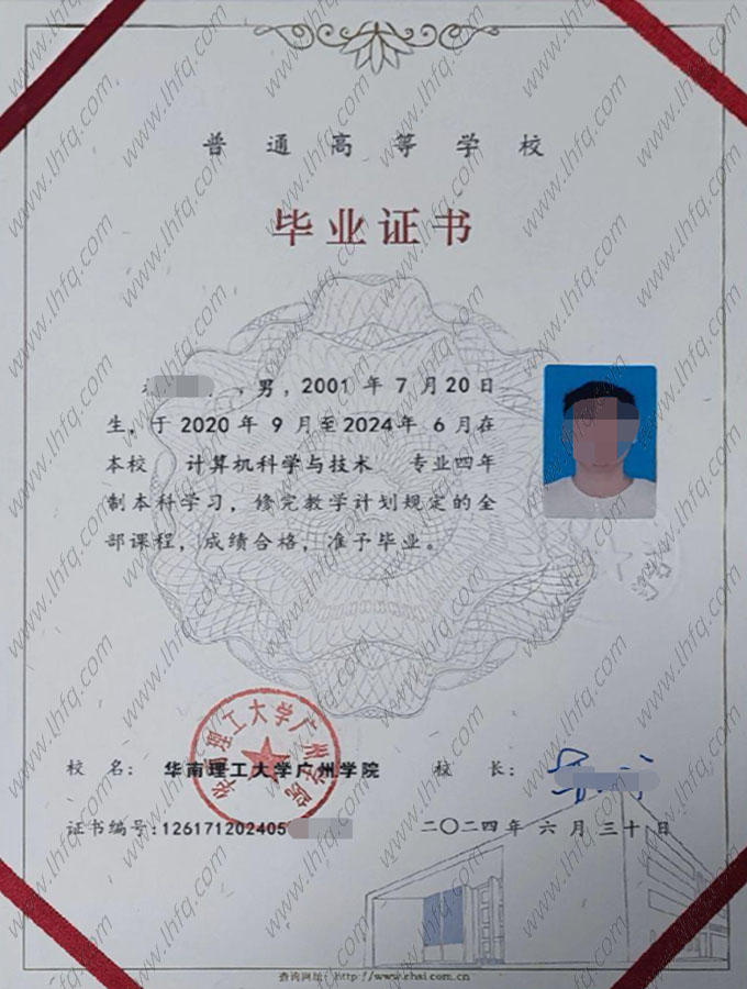 华南理工大学广州学院毕业证样本图片