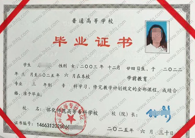 怀化师范高等专科学校毕业证样本图片