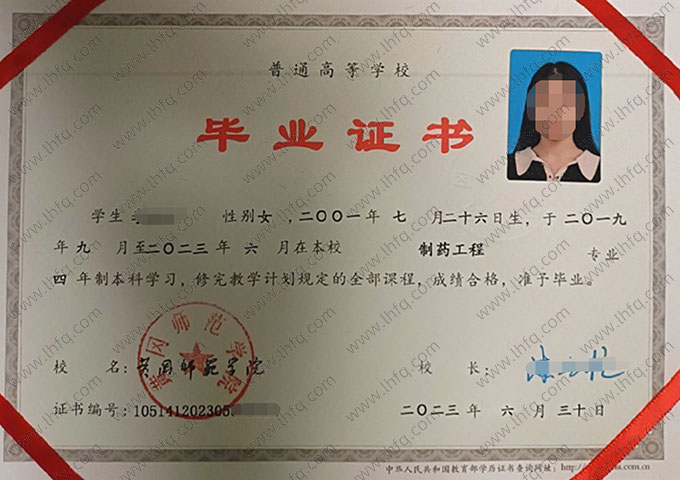 黄冈师范学院2023年普通全日制本科毕业证书样本图片（制药工程）