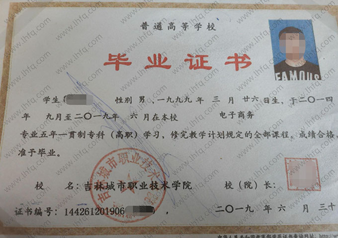 吉林城市职业技术学院毕业证样本图片