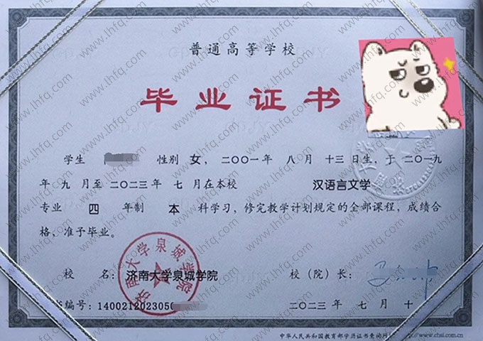 济南大学泉城学院毕业证样本图片