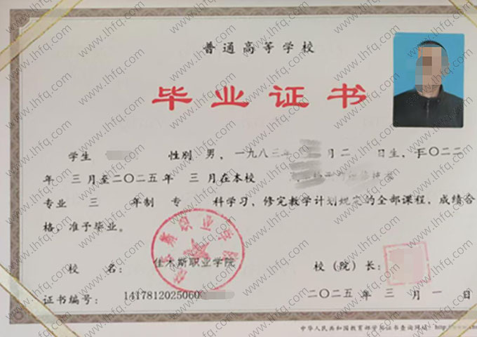 佳木斯职业学院毕业证样本图片