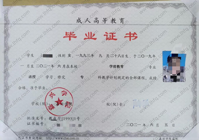 嘉兴学院毕业证样本图片