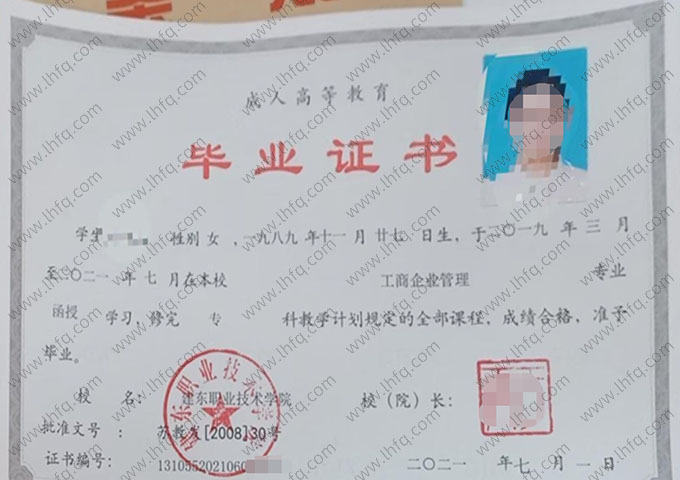 建东职业技术学院毕业证样本图片