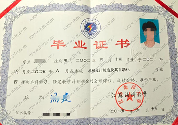 江苏海洋大学毕业证样本图片
