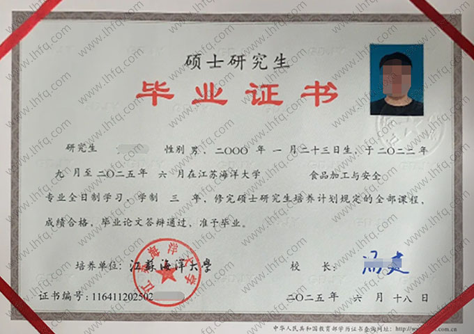 江苏海洋大学2025年硕士研究生毕业证书样本图片（食品加工与安全）