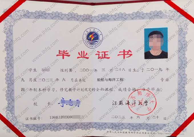 江苏海洋大学2023年普通全日制本科毕业证书样本图片（船舶与海洋工程）