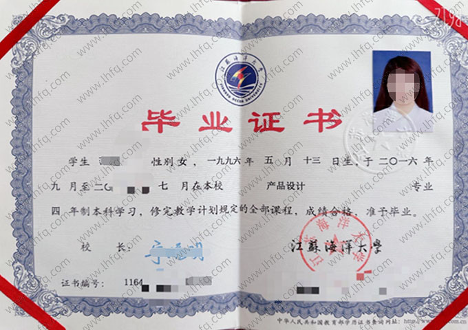 江苏海洋大学2020年普通全日制本科毕业证书样本图片（产品设计）