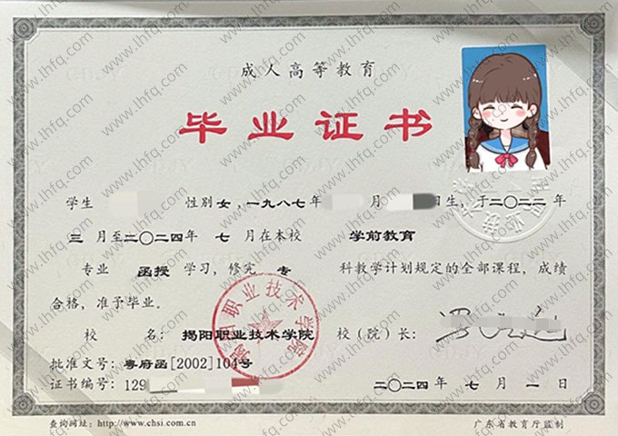 揭阳职业技术学院毕业证样本图片