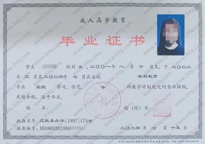 锦州师范高等专科学校2024年函授专科毕业证书样本图片（学前教育）