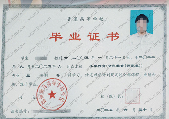 锦州师范高等专科学校毕业证样本图片