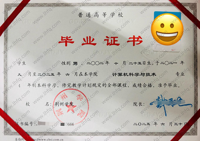 荆州学院毕业证样本图片