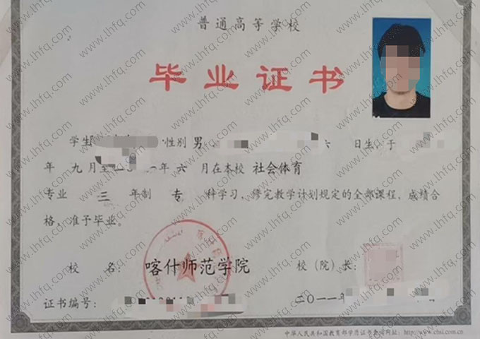 喀什师范学院毕业证样本图片
