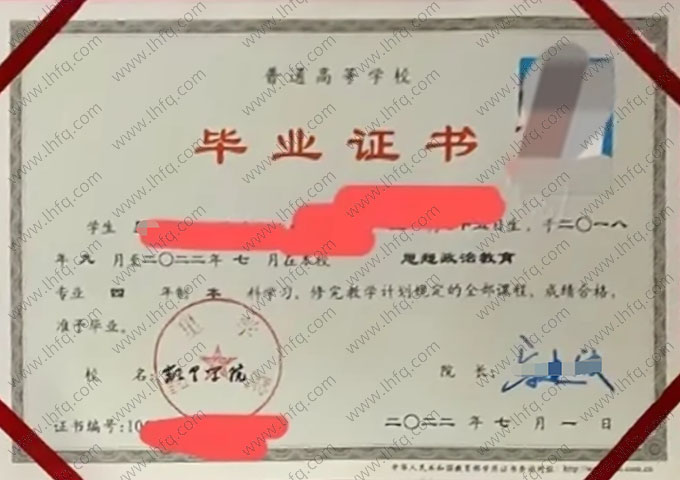 凯里学院2022年普通全日制本科毕业证书样本图片（思想政治教育）