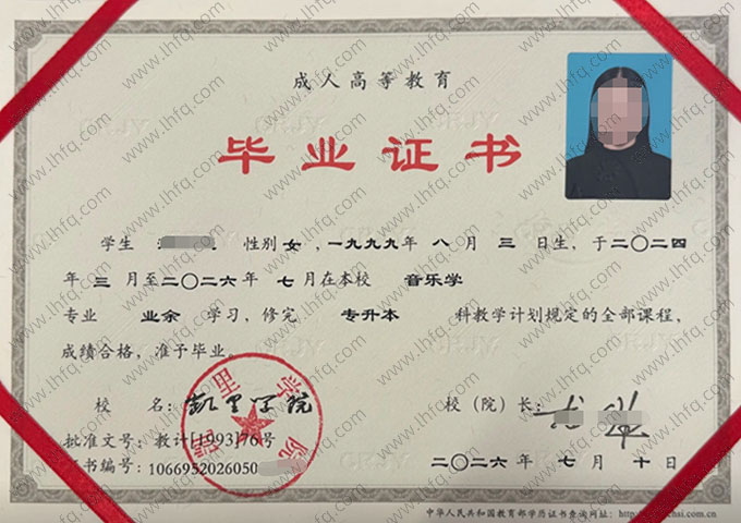 凯里学院毕业证样本图片