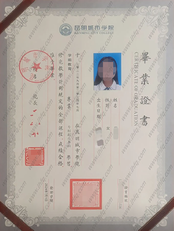 昆明城市学院毕业证样本图片