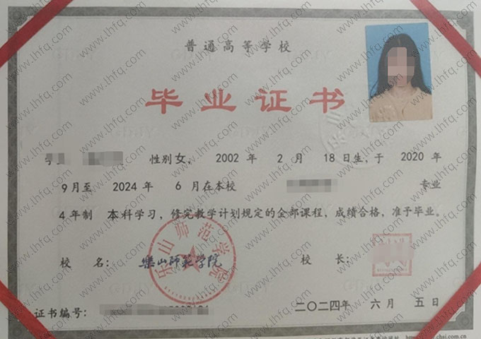 乐山师范学院毕业证样本图片