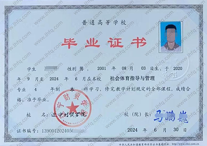 辽宁财贸学院毕业证样本图片