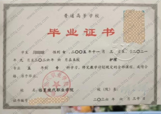 临夏现代职业学院毕业证样本图片