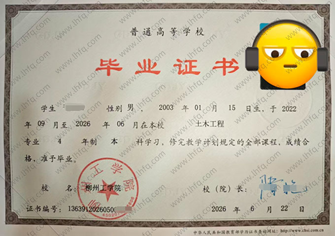 柳州工学院毕业证样本图片