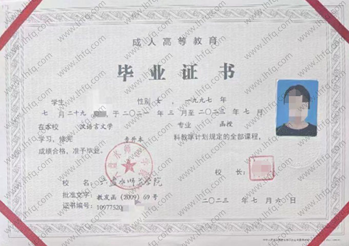 六盘水师范学院2023年函授专升本科毕业证书样本图片（汉语言文学）