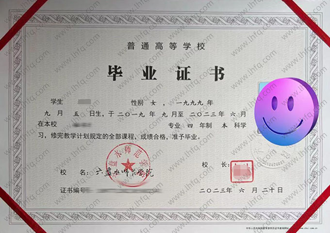 六盘水师范学院毕业证样本图片