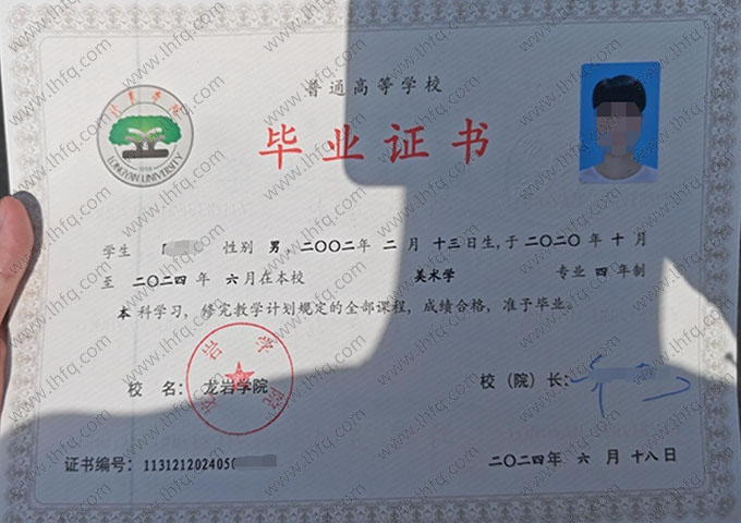 龙岩学院毕业证样本图片