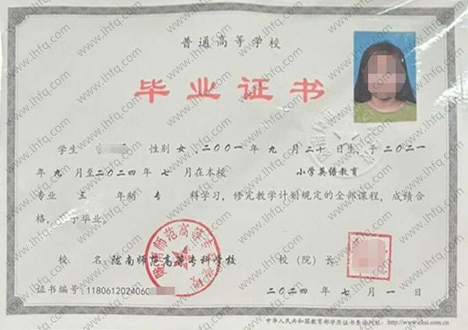 陇南师范高等专科学校毕业证样本图片