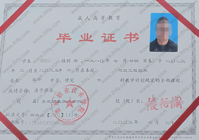 娄底职业技术学院毕业证样本图片