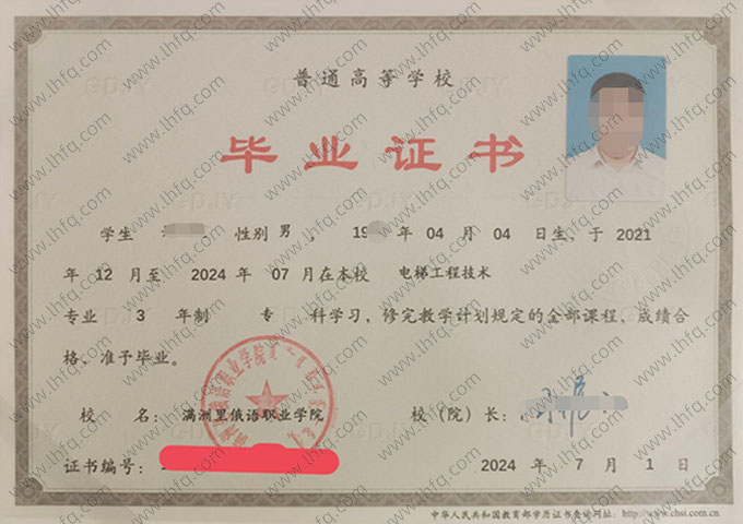 满洲里俄语职业学院毕业证样本图片