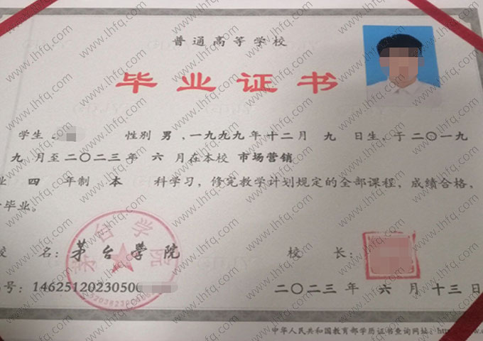 茅台学院2023年普通全日制本科毕业证书样本图片（市场营销）