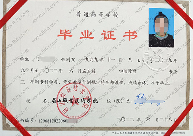 眉山职业技术学院毕业证样本图片