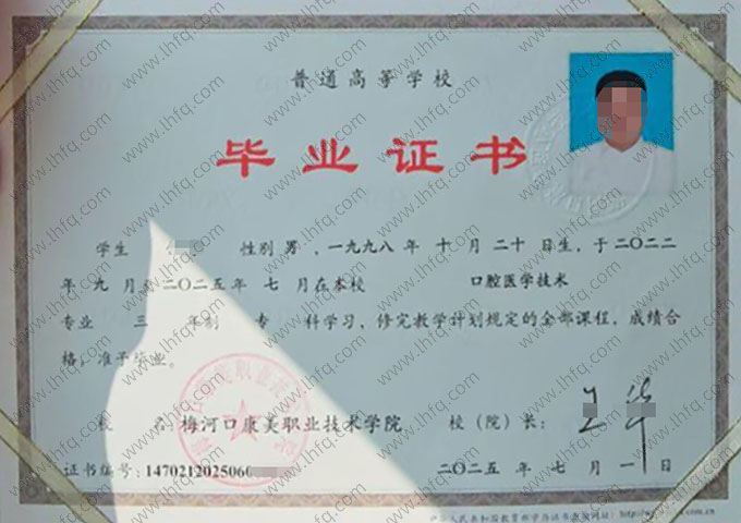 梅河口康美职业技术学院毕业证样本图片