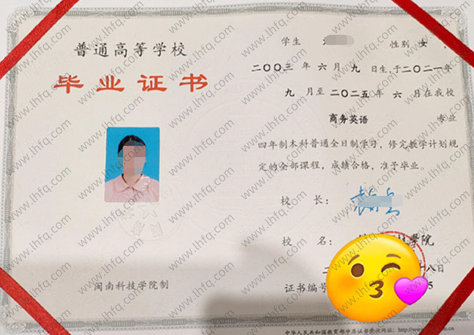 闽南科技学院毕业证样本图片