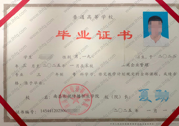 南昌影视传播职业学院毕业证样本图片