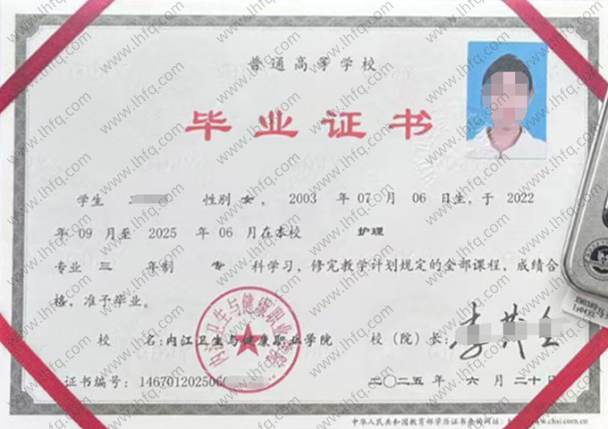 内江卫生与健康职业学院毕业证样本图片
