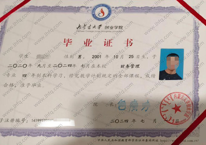 内蒙古大学创业学院毕业证样本图片
