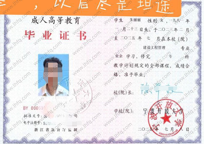 宁波开放大学毕业证样本图片