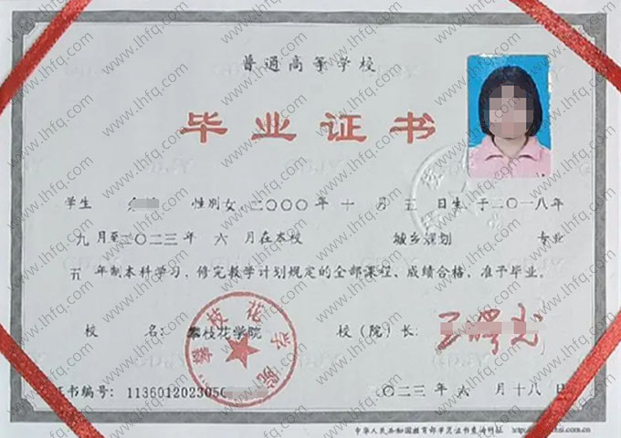 攀枝花学院2023年普通全日制本科毕业证书样本图片（城乡规划）