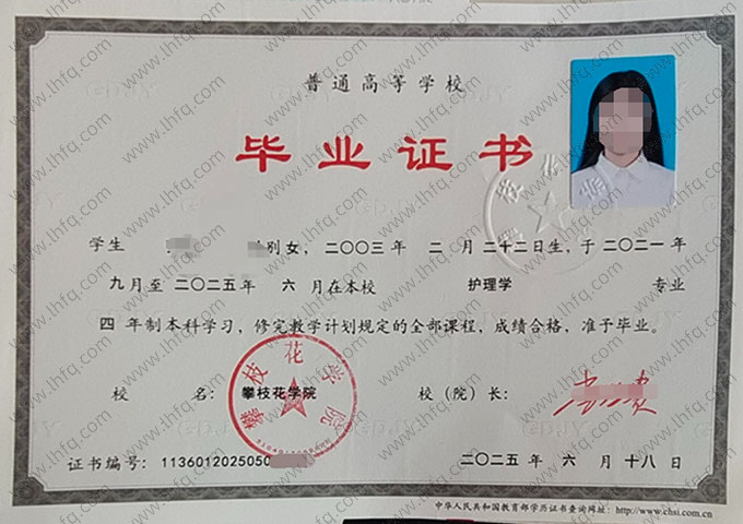 攀枝花学院毕业证样本图片