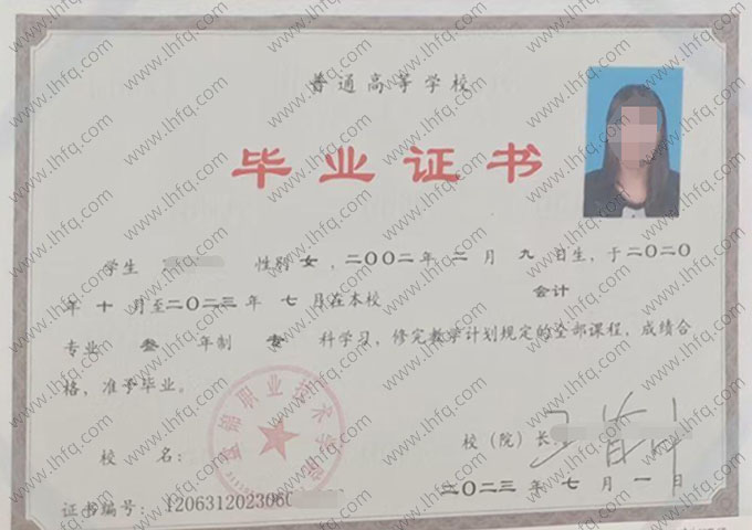 盘锦职业技术学院2023年普通全日制专科毕业证书样本图片（会计）